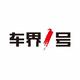 车界一号头像