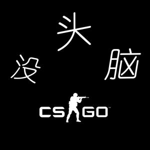 CSGO没头脑头像