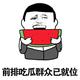 瓜王1头像