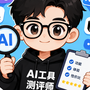 AI工具测评师