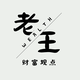 老王财富观点头像