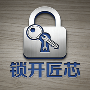 锁开匠芯的个人资料头像