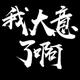1缕北风头像
