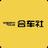 合车社头像