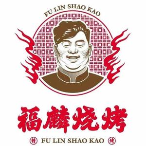 福麟烤串头像