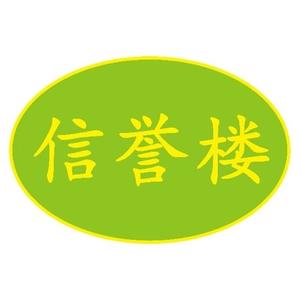 信誉楼百货盐山店头像