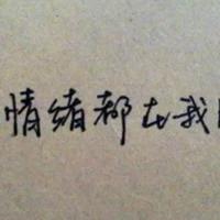 啃啃萝菠皮头像