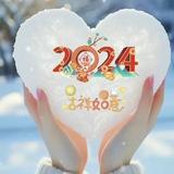 永恒的心26003头像