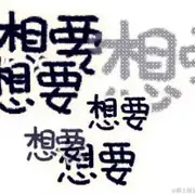 等花开吖的个人资料头像