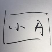 小A的个人资料头像