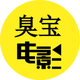 臭宝电影头像