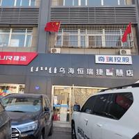 乌海恒瑞捷捷途4S店头像