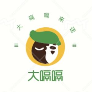 大嗝嗝来话头像