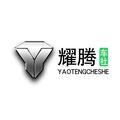 耀腾车社头像