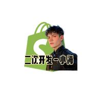 Shpify二次开发_小海的个人资料头像