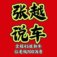 辽宁张越说车头像