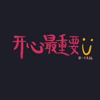 东环14郎头像