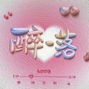 醉落呀头像