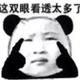 我这双眼看透了太多头像