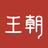 比亚迪王朝柳州迪翔店头像