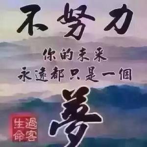 为为奋斗记头像