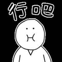 坐在坟前调戏鬼i3883头像