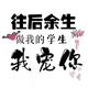 教数学的逗黄老师 · 奥迪Q3车主·车龄3年头像