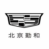 北京勤和凯迪拉克4S店头像