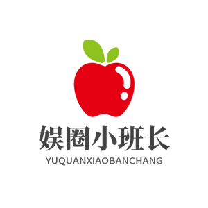 娱圈小班长头像