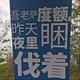 听风念海75头像