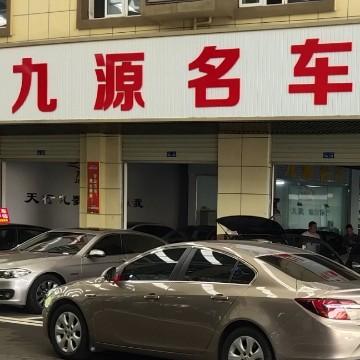 岳阳市九源名车红哥头像