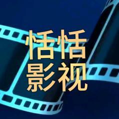 博学多才的甜恬影视头像