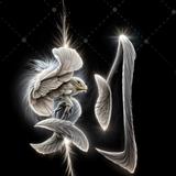 用户8516335758515武头像