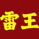 深圳雷王硅橡胶制品厂 · 奔驰GLC车主·车龄1年头像