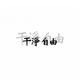 玲珑宝塔一老僧 · 菲斯塔车主·车龄6年头像