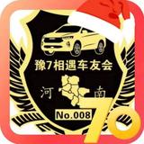 豫7相遇F77x车友会头像