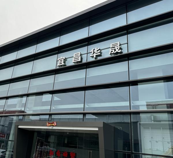 宜昌华晟长安周梦云头像
