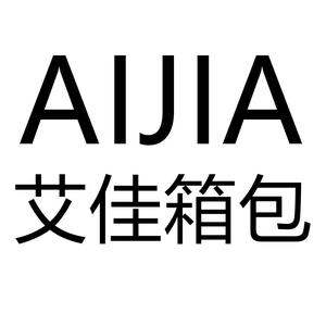 AIJIA艾佳箱包商贸头像