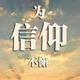 混迹广东工地仔头像