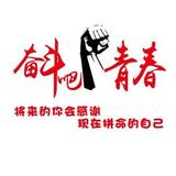 奋斗吧青春头像