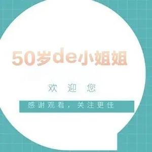 50岁de小姐姐头像