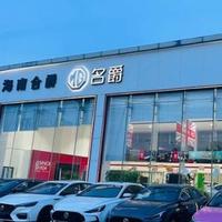 海南合爵上汽名爵4S店头像