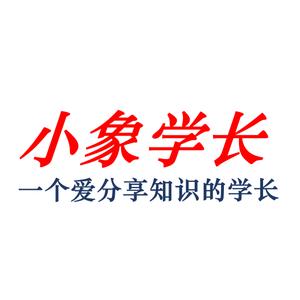 小象学长头像