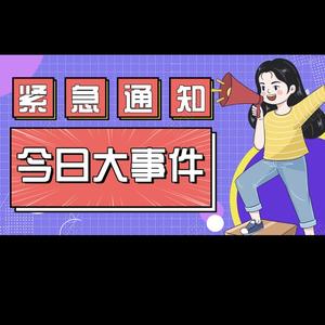 元芳说事头像