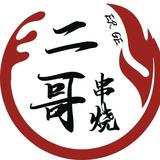 二哥串烧鸽子王烤脑花头像