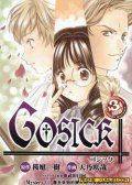 GOSICK_8