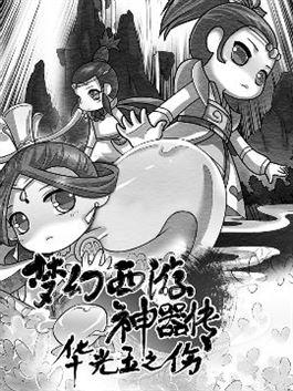 梦幻西游神器传——华光玉之伤_6