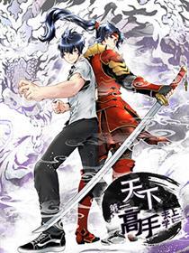 天下第一高手去上学