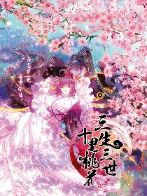 三生三世十里桃花_10