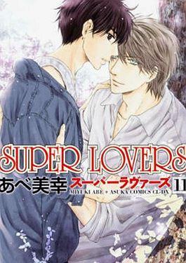 super lovers漫画